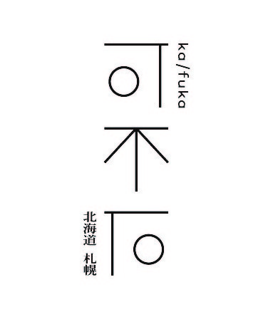 kafuka北海道_logo_210125_縦.jpg